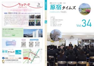 広報誌「原宿タイムズ　Vol.34」発刊のお知らせ